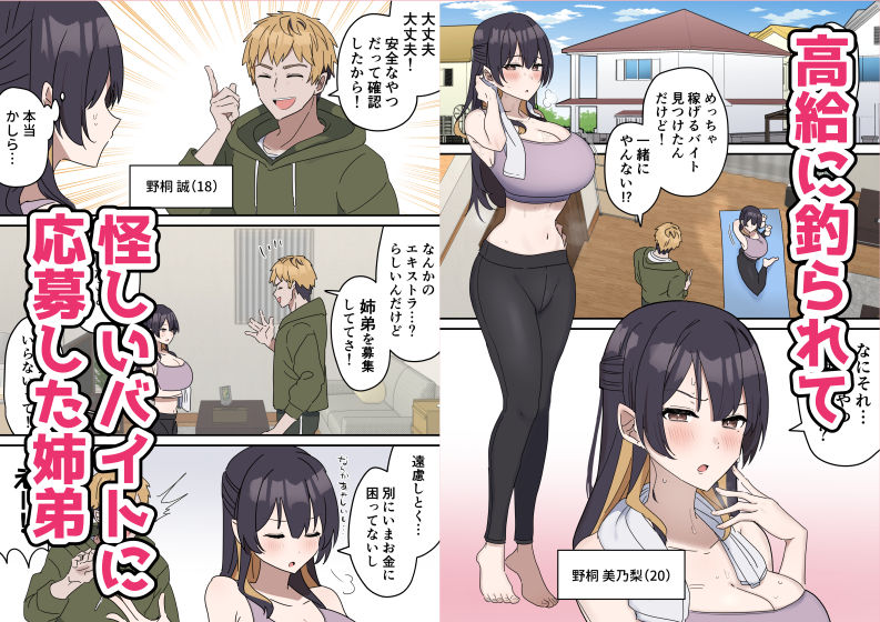 姉弟でシたらいけません 1枚目