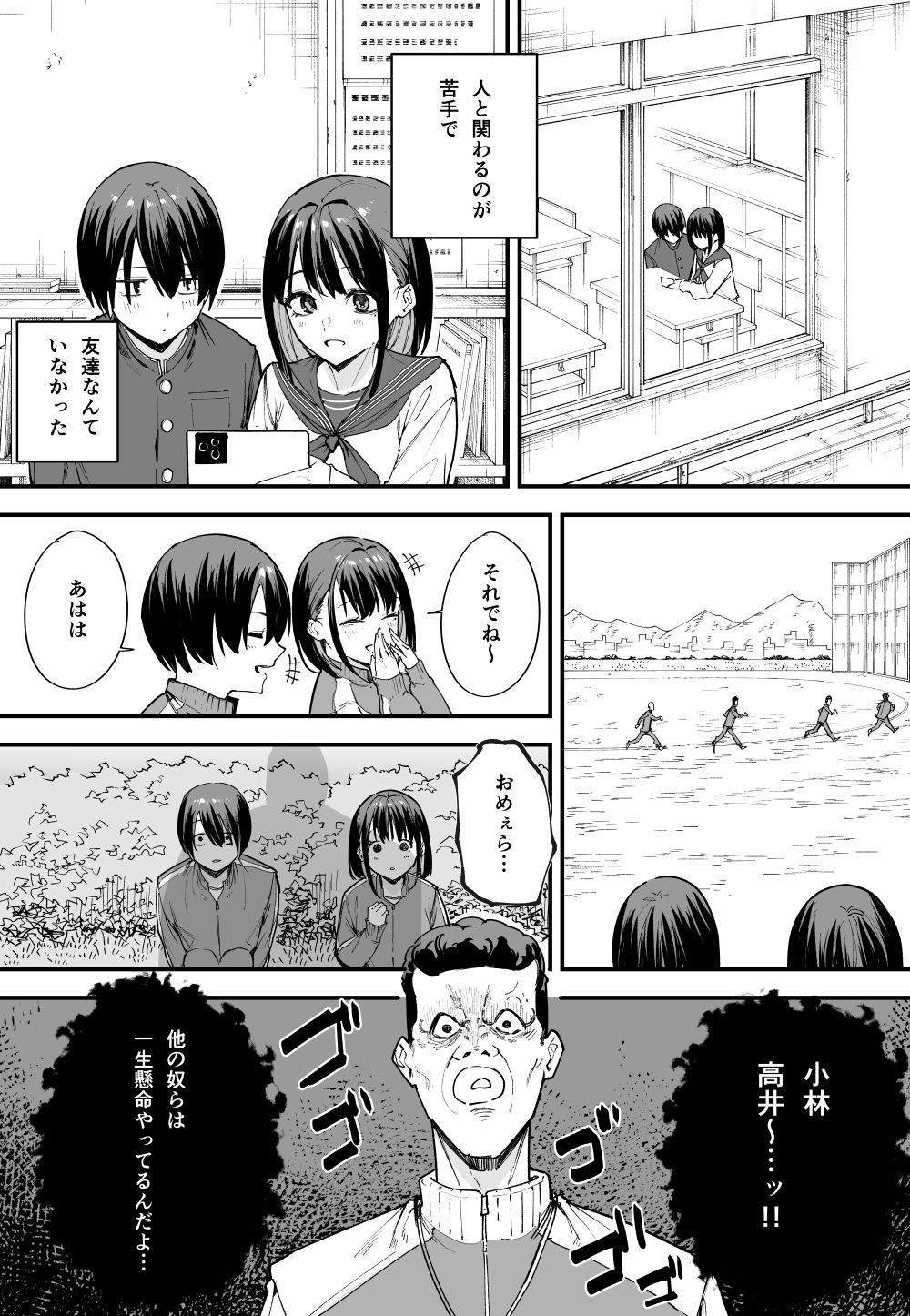 巨乳の友達と付き合うまでの話 前編 3枚目