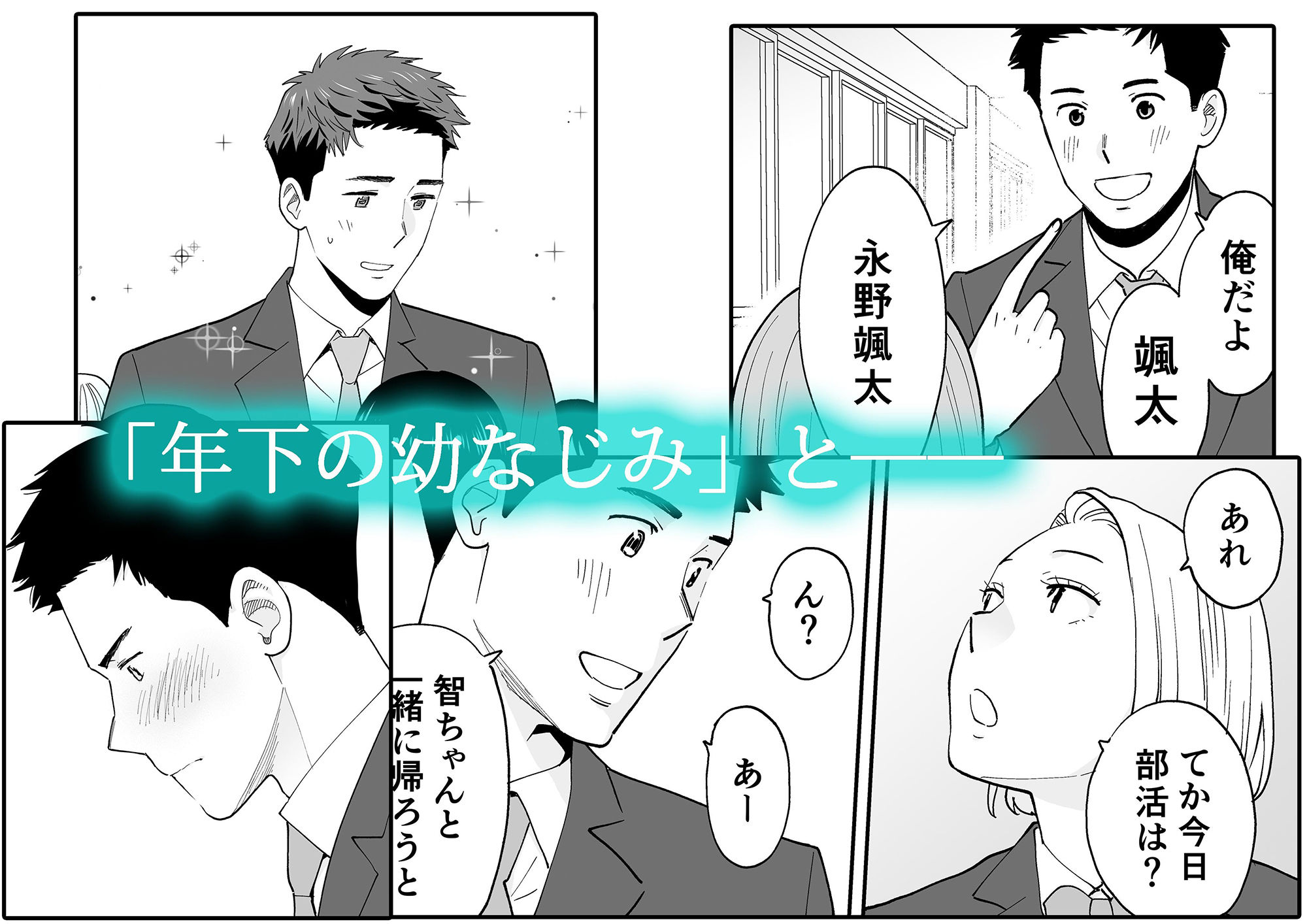 カラミざかり番外編3〜その後の新山〜 2枚目