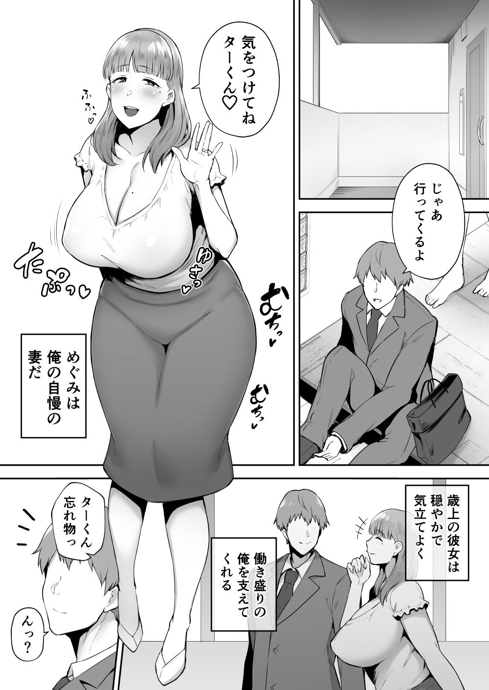 寝取られた爆乳おっとり妻めぐみ ―お隣の下品なデカチンにドハマりしました― 1枚目