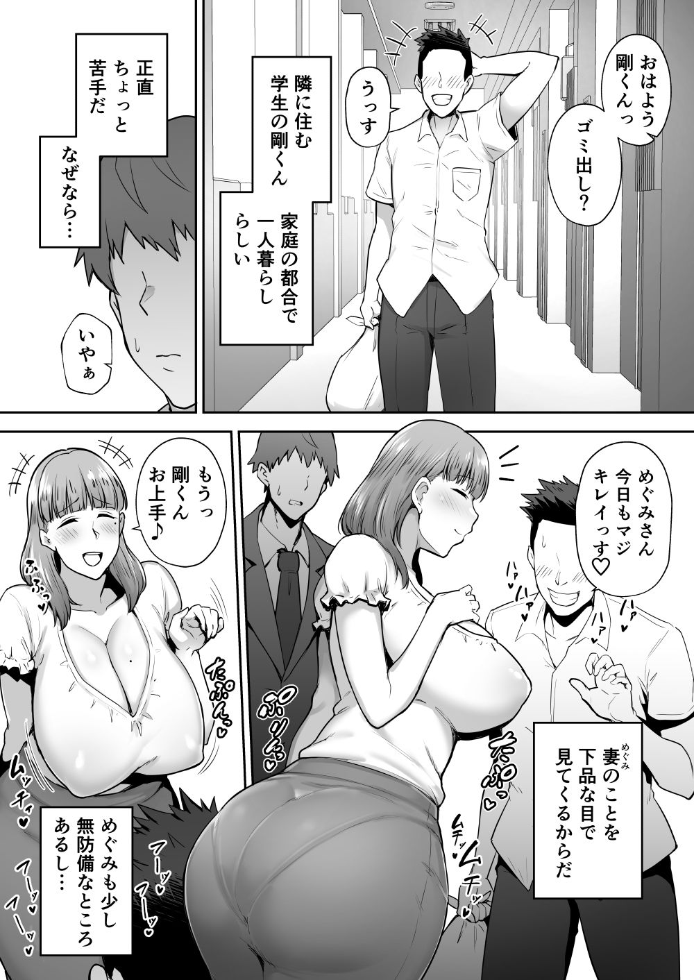 寝取られた爆乳おっとり妻めぐみ ―お隣の下品なデカチンにドハマりしました― 2枚目