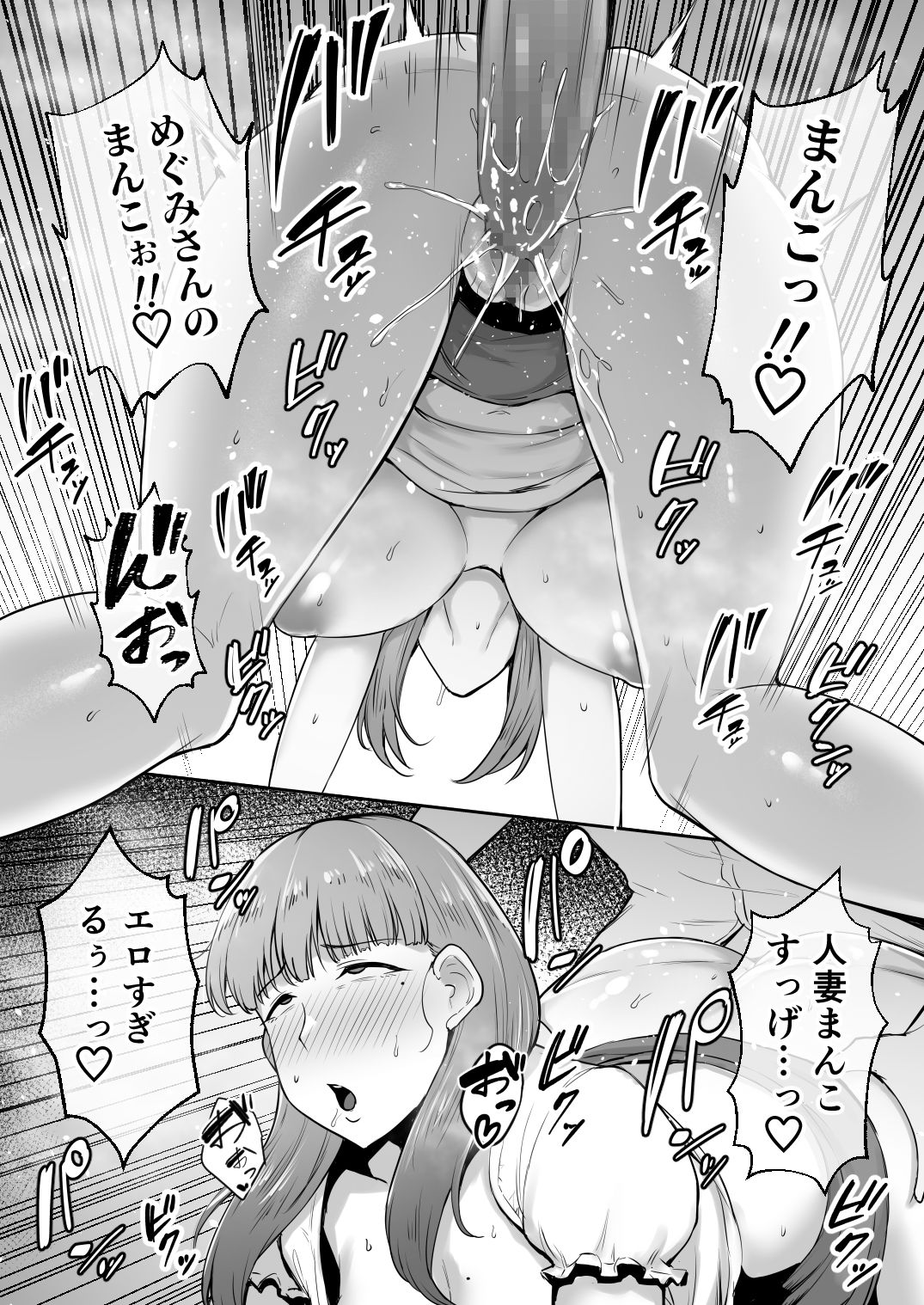 寝取られた爆乳おっとり妻めぐみ ―お隣の下品なデカチンにドハマりしました― 4枚目