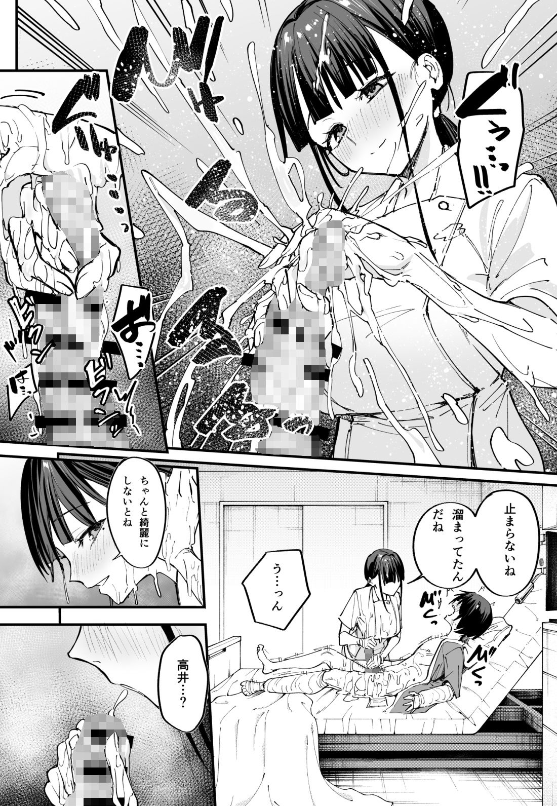 巨乳の友達と付き合うまでの話 中編 7枚目