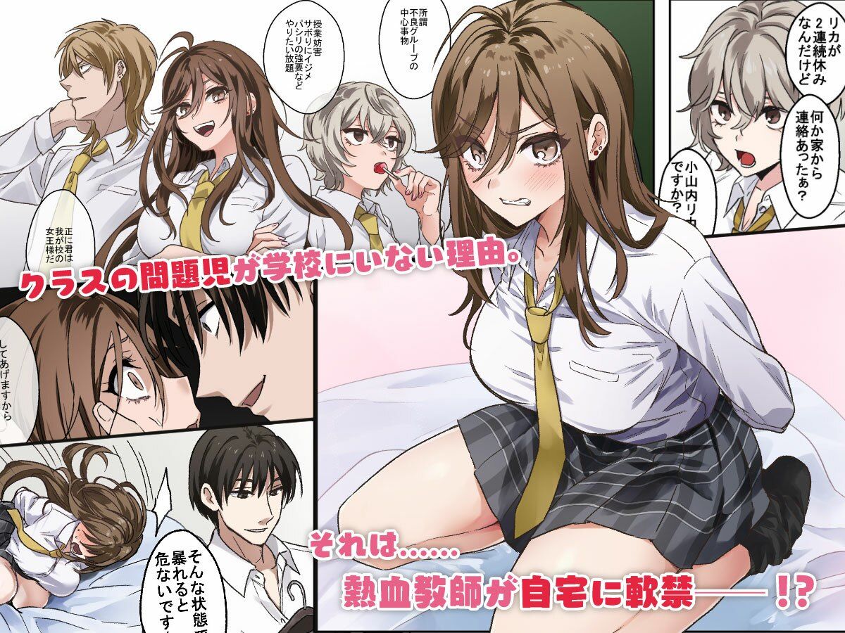 問題生徒はセックスで従順なメスになるので、じっくり躾始めました。 1枚目