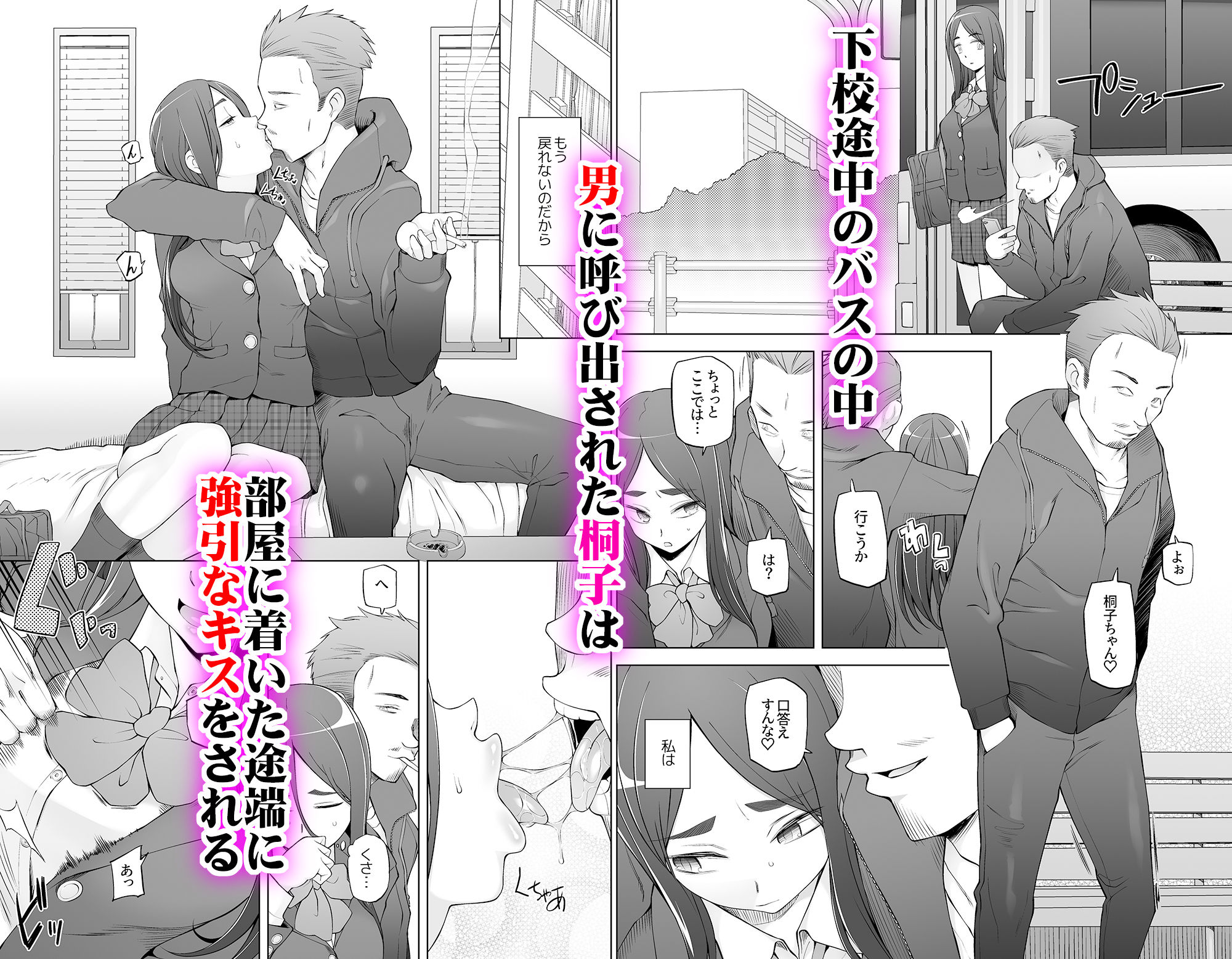 幼馴染は奴らの玩具（おもちゃ） 2枚目