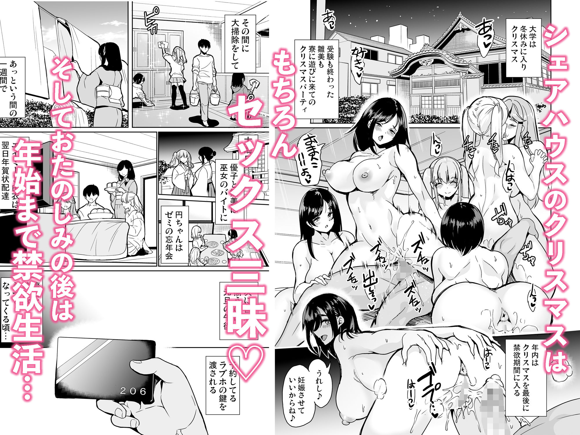 ハーレムシェアハウス〜全員中出し姫初め〜 1枚目