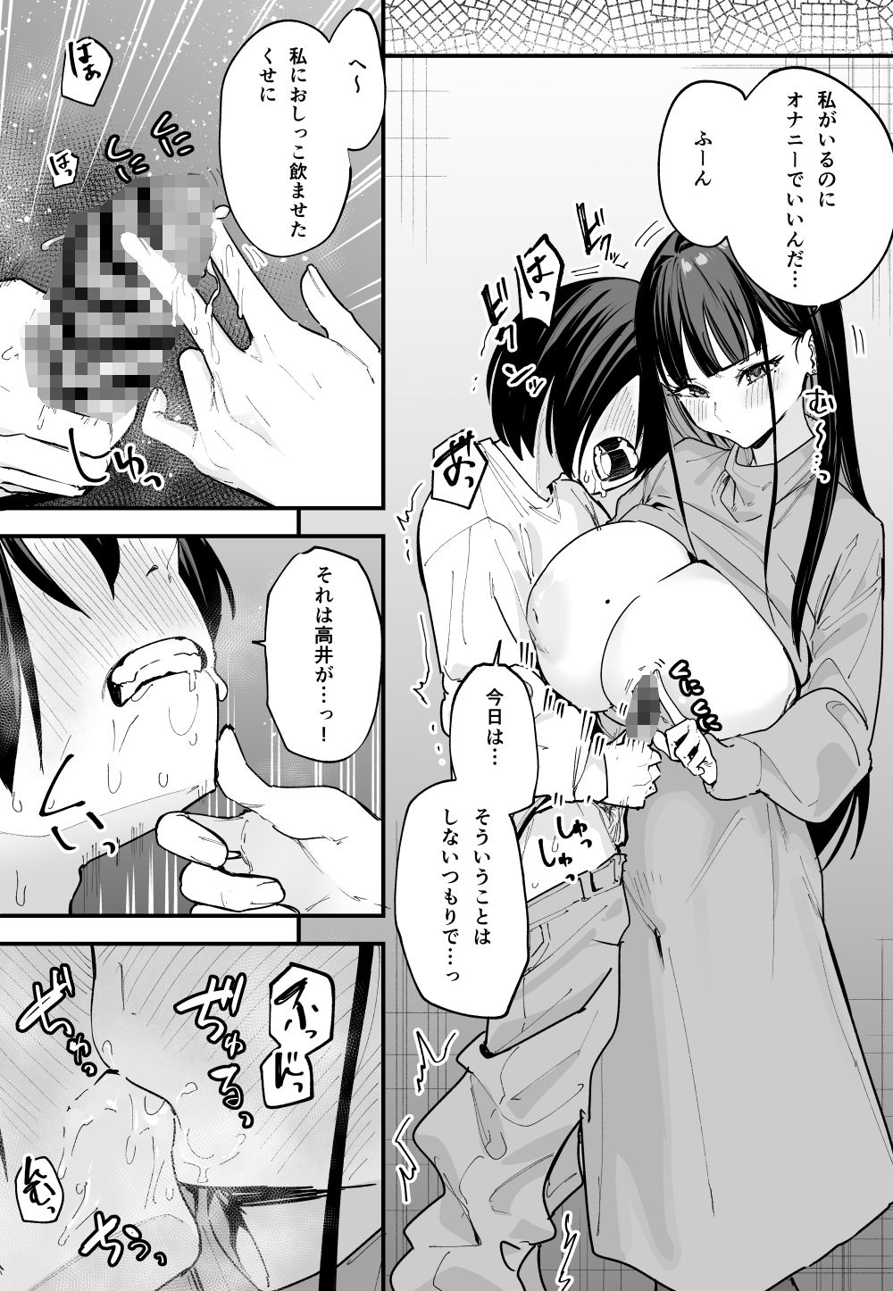 巨乳の友達と付き合うまでの話 後編 5枚目
