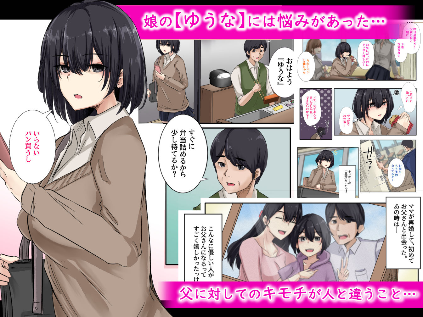 お父さんとセックスしたらダメですか？ 1枚目