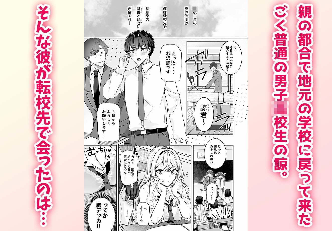 再会した幼馴染と流れで3Pしちゃう話 1枚目