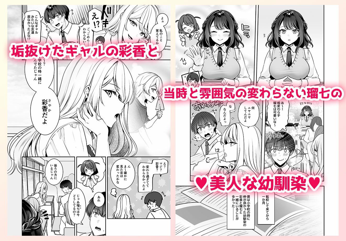 再会した幼馴染と流れで3Pしちゃう話 2枚目