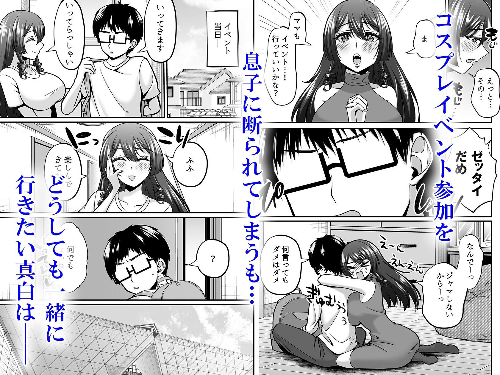 陰キャオタクカメコのママはどすけべ専属ド淫乱コスプレイヤー2 1枚目