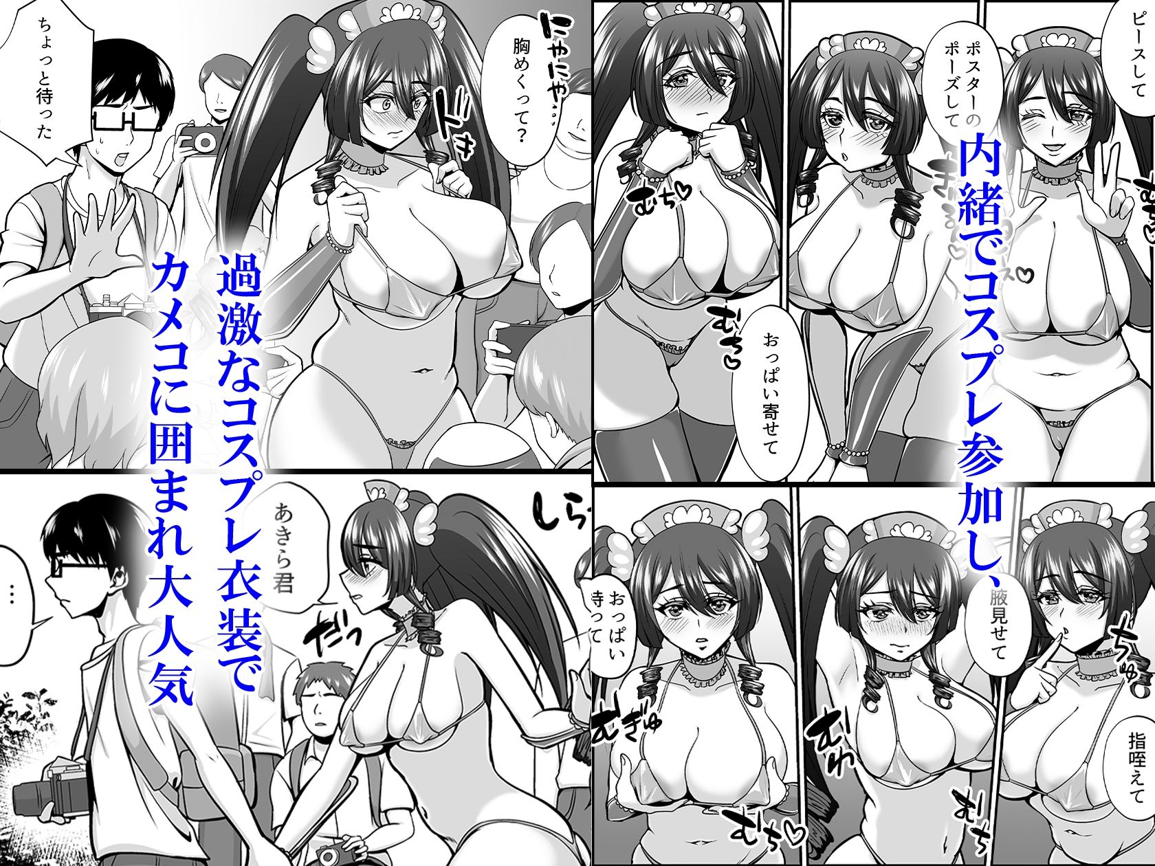 陰キャオタクカメコのママはどすけべ専属ド淫乱コスプレイヤー2 2枚目