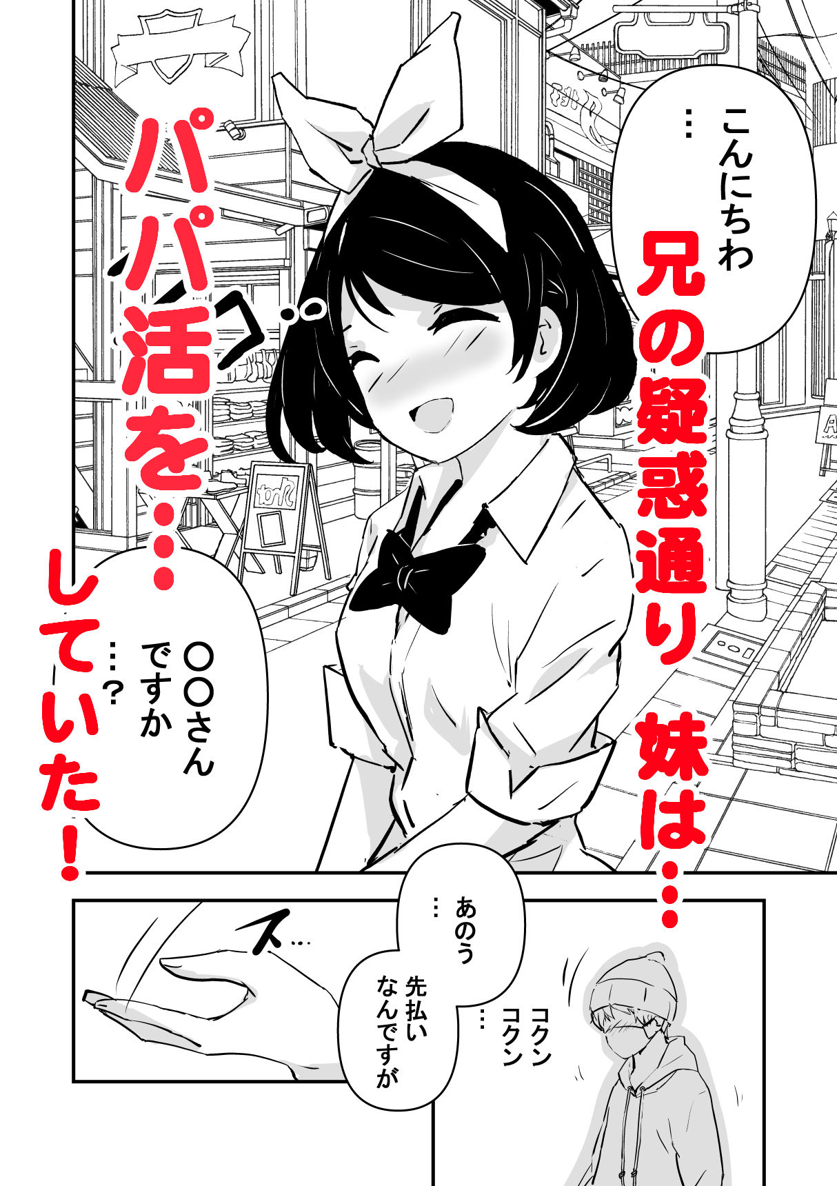 俺の妹が最近おかしいので調査してみたら…？ 2枚目