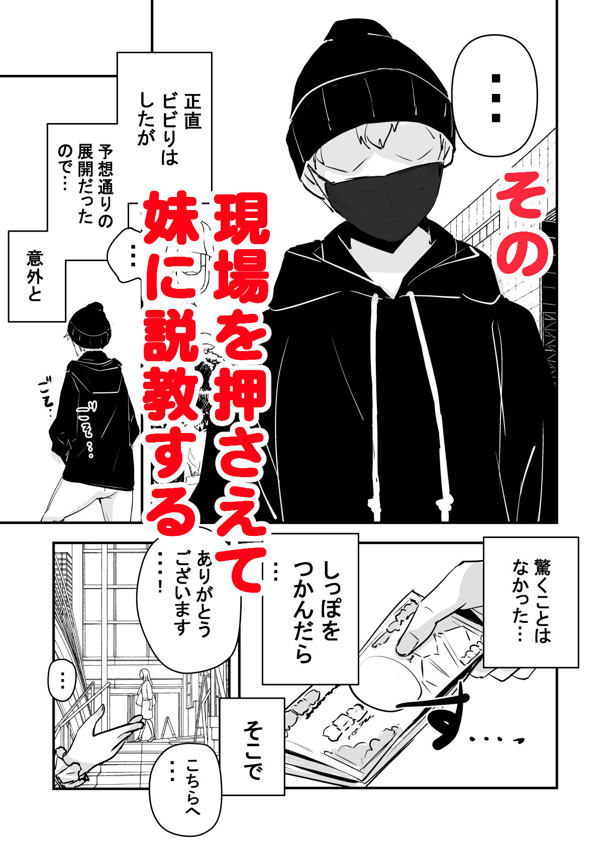 俺の妹が最近おかしいので調査してみたら…？ 3枚目