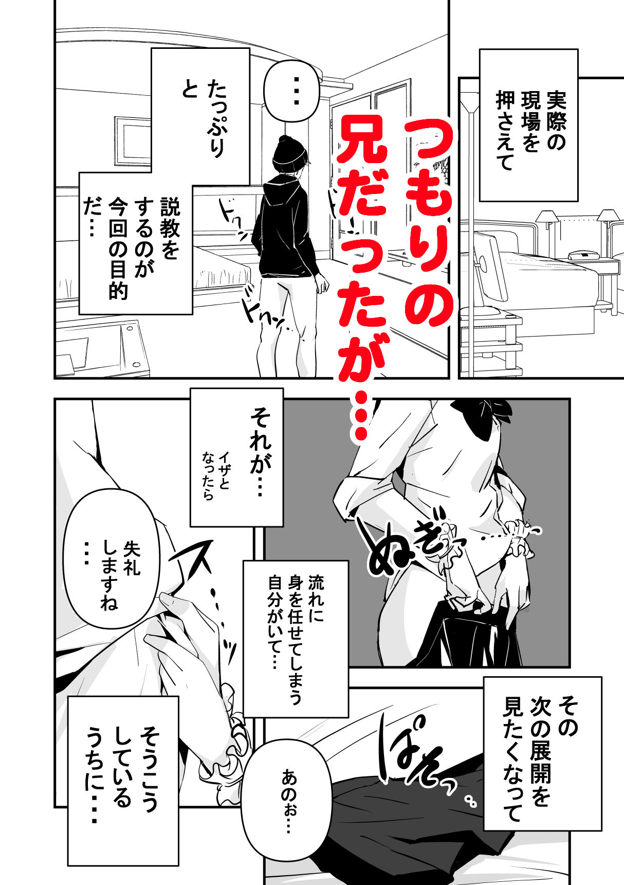 俺の妹が最近おかしいので調査してみたら…？ 4枚目