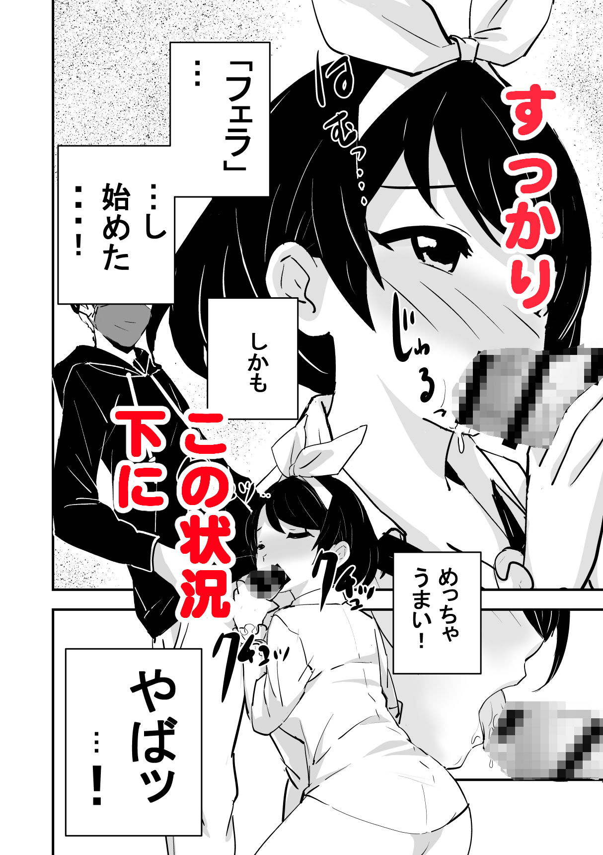 俺の妹が最近おかしいので調査してみたら…？ 5枚目