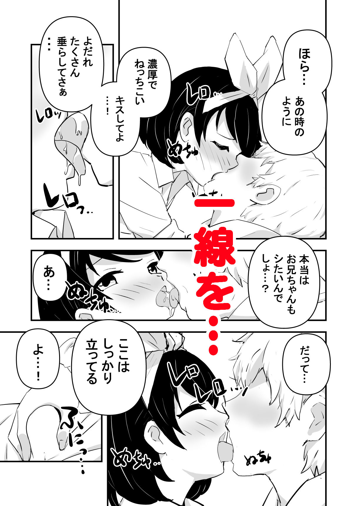 俺の妹が最近おかしいので調査してみたら…？ 7枚目