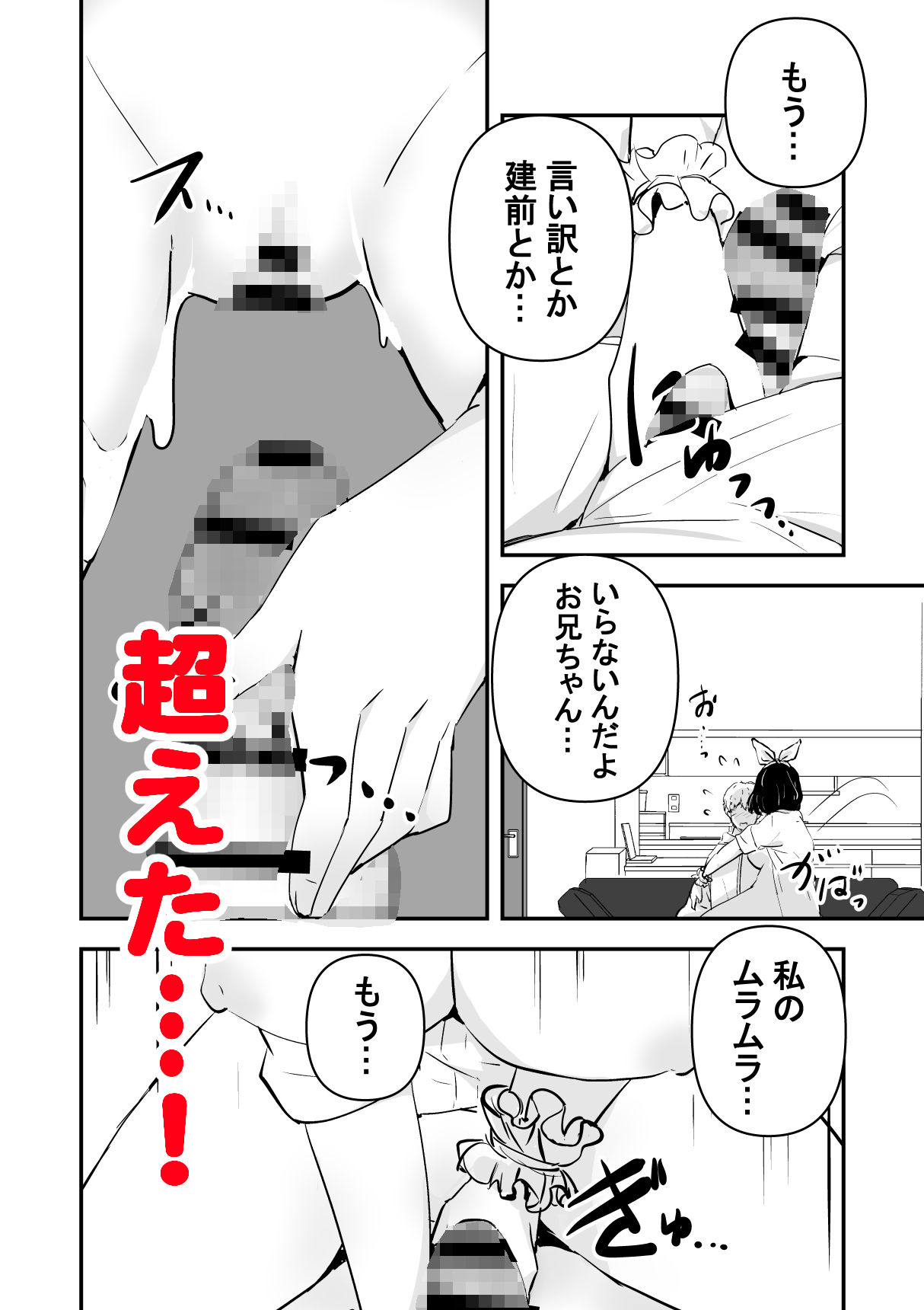 俺の妹が最近おかしいので調査してみたら…？ 8枚目