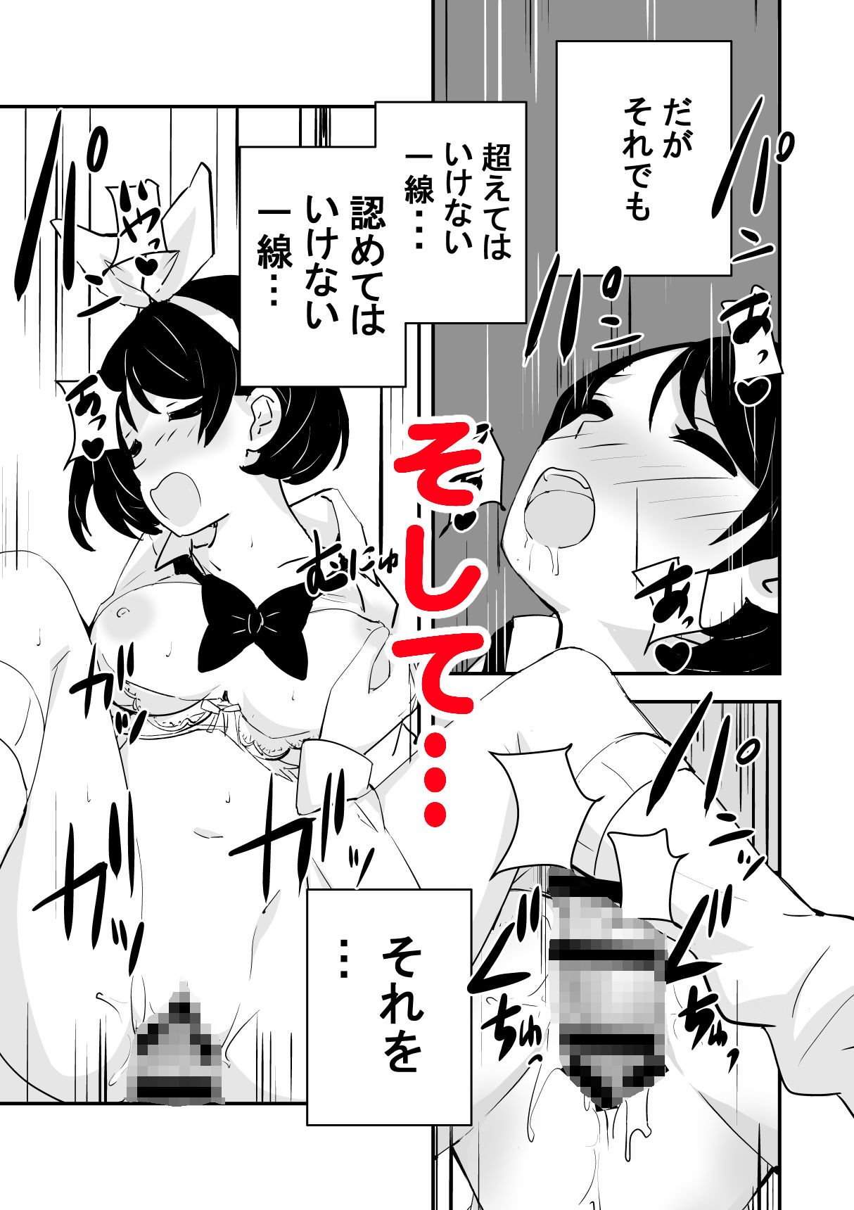 俺の妹が最近おかしいので調査してみたら…？ 9枚目