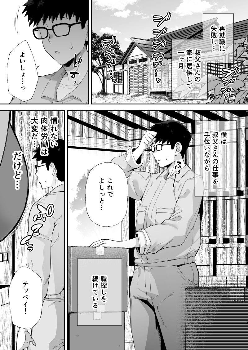 寝取られた爆乳ブロンド妻エレナ2 ―無職の夫を支えるためにひたすら中出しされましたw― 1枚目