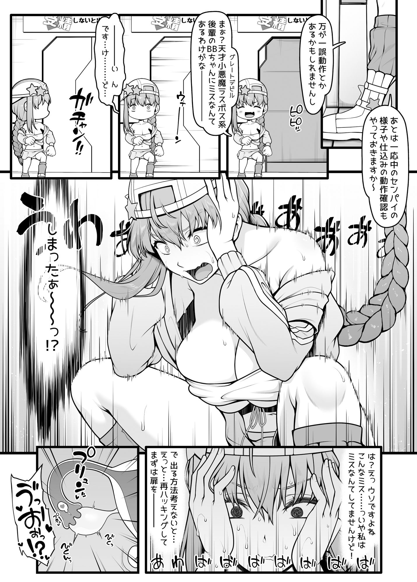 BBちゃんとイチャラブセックスで受精しないと出られない部屋 4枚目