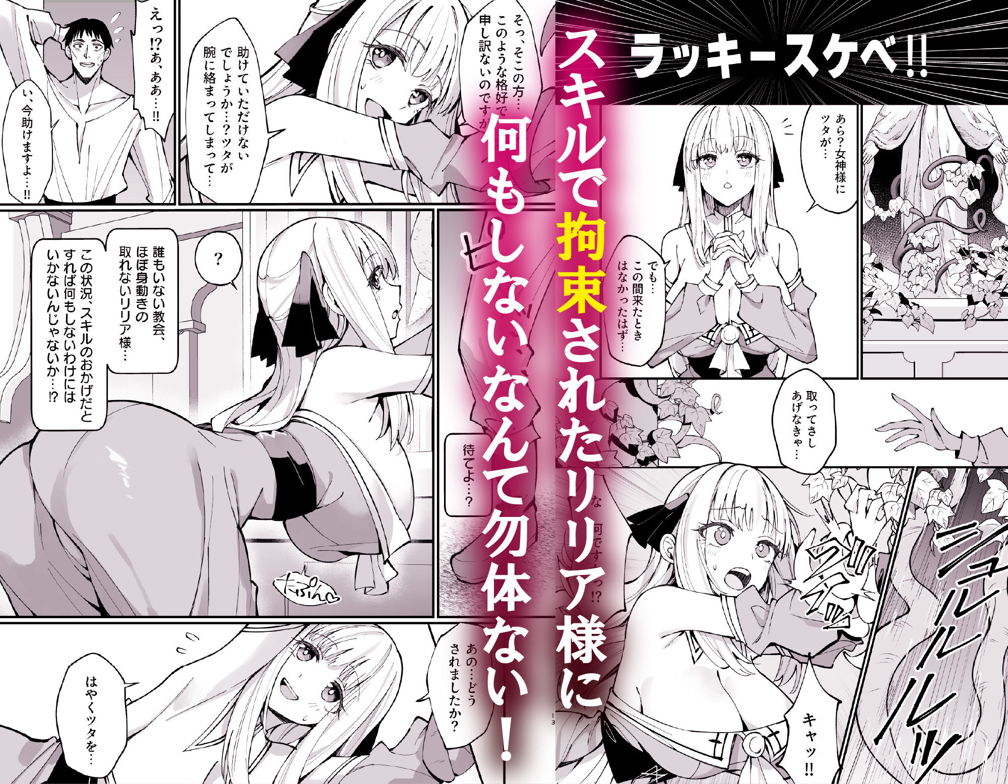 お嬢様完全敗北。〜大切に育てられた貴族娘が自分から庶民おち◯ぽおねだりするまで〜 2枚目