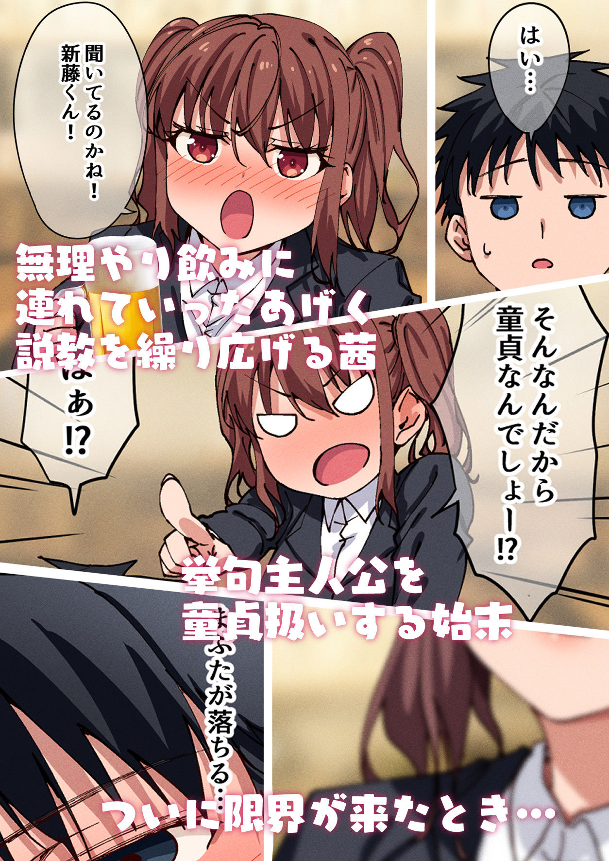 仕事のできない後輩OLをわからせてしまった。 2枚目