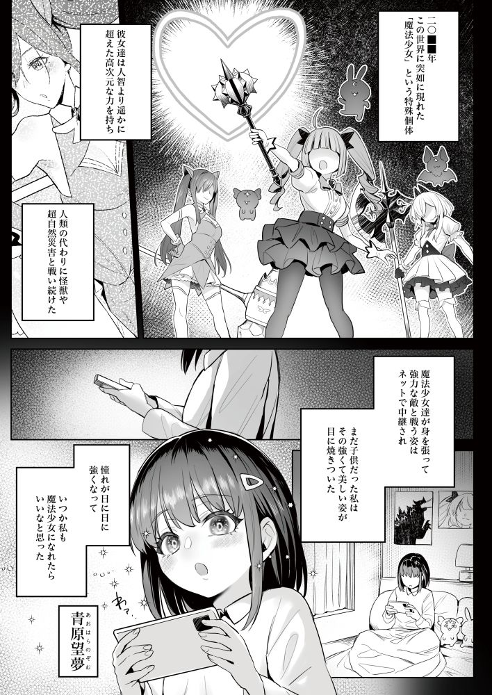 元魔法少女の仕事話 青 1枚目
