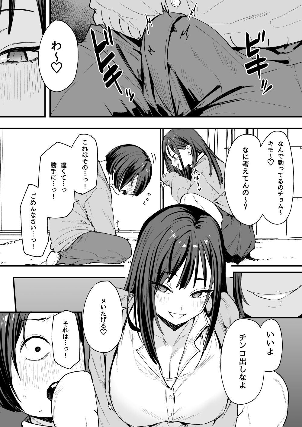 オタクの僕が一軍ギャルと付き合えるまでの話 5枚目