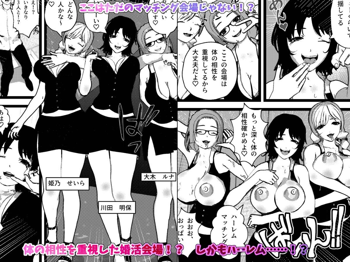 ヤれる婚活ハーレム！セックスマッチング会場へようこそ！ 1枚目