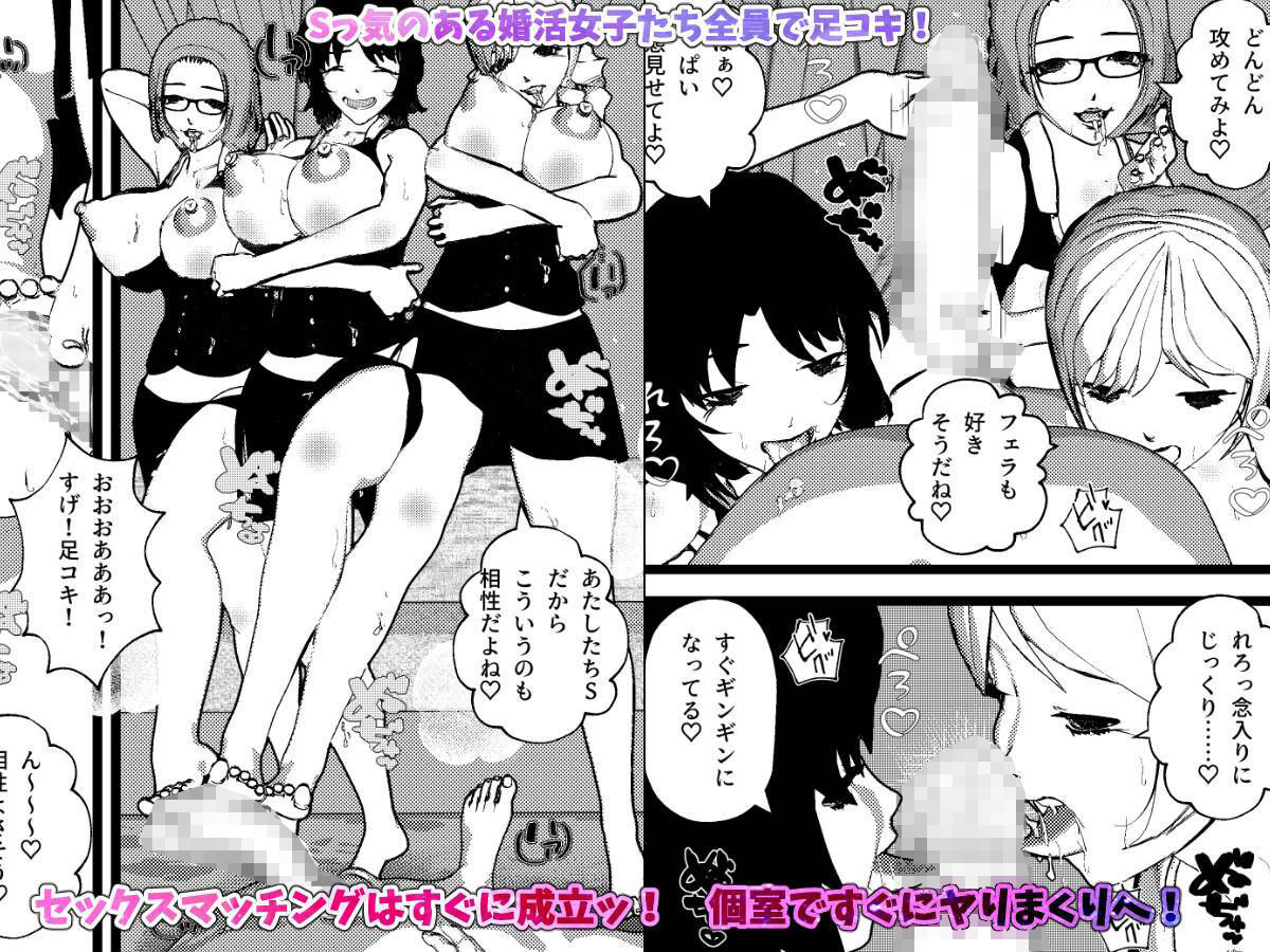 ヤれる婚活ハーレム！セックスマッチング会場へようこそ！ 2枚目