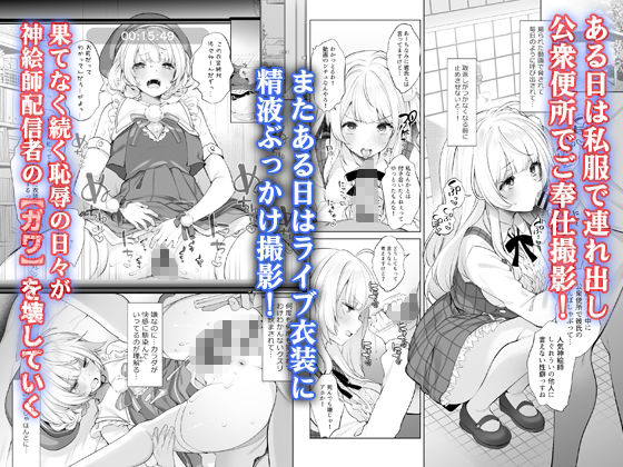 アイドル神絵師快楽堕ちの記録 4枚目