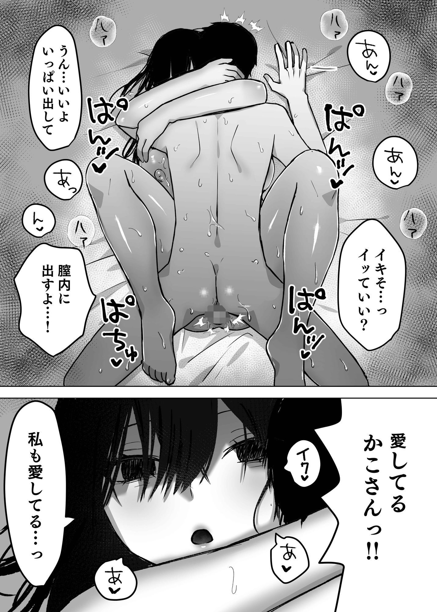 夫より好きな男の精子で孕みたい 4枚目