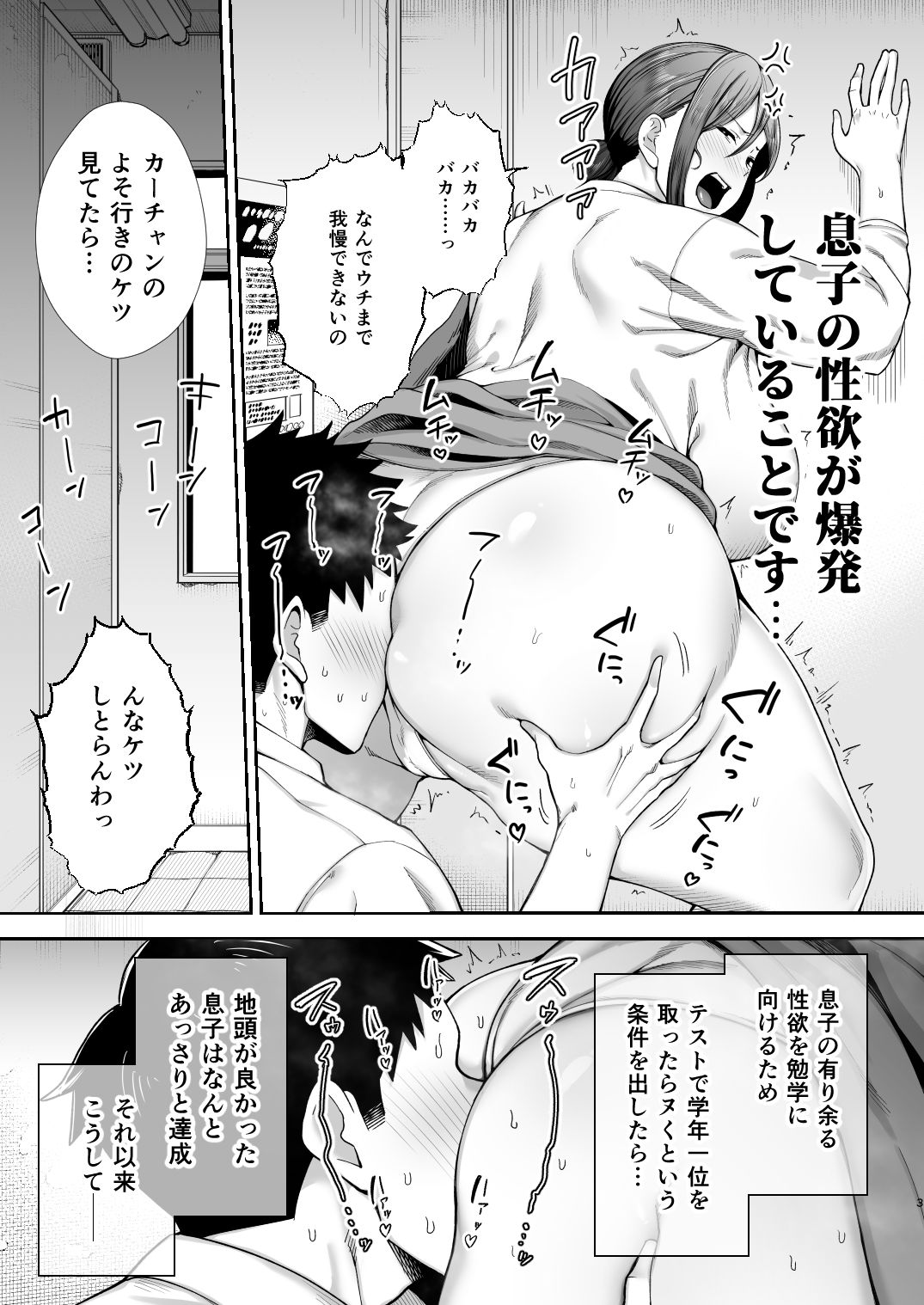 いちばん身近でエロい雌みゆき2 〜母だけど、息子と禁欲はじめます。〜 2枚目
