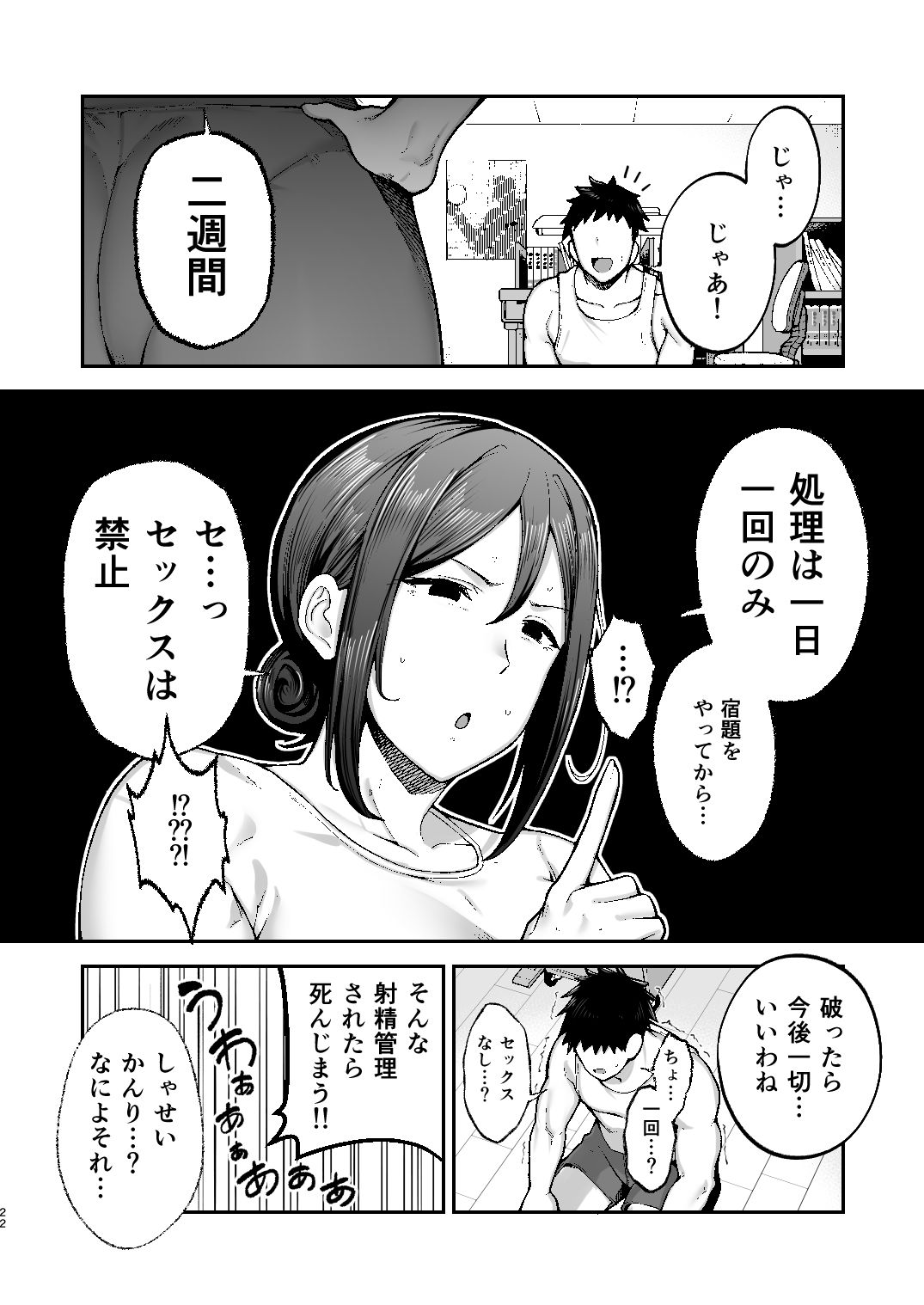 いちばん身近でエロい雌みゆき2 〜母だけど、息子と禁欲はじめます。〜 6枚目