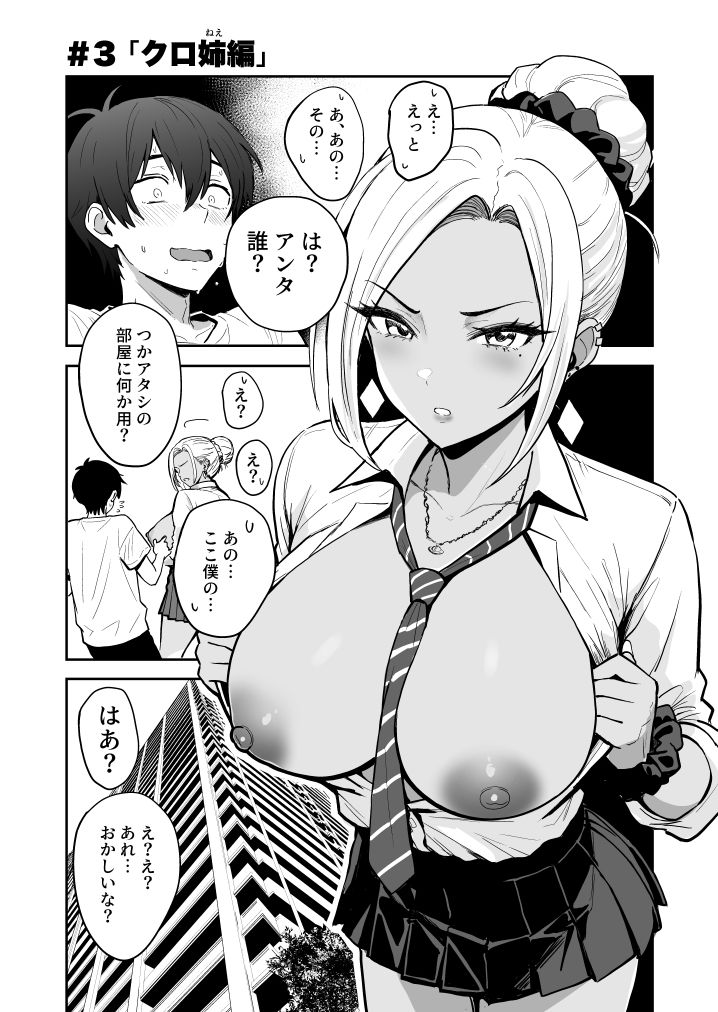 ギャルとめっちゃ生ハメ中出しえっちするハナシ ＃03 1枚目