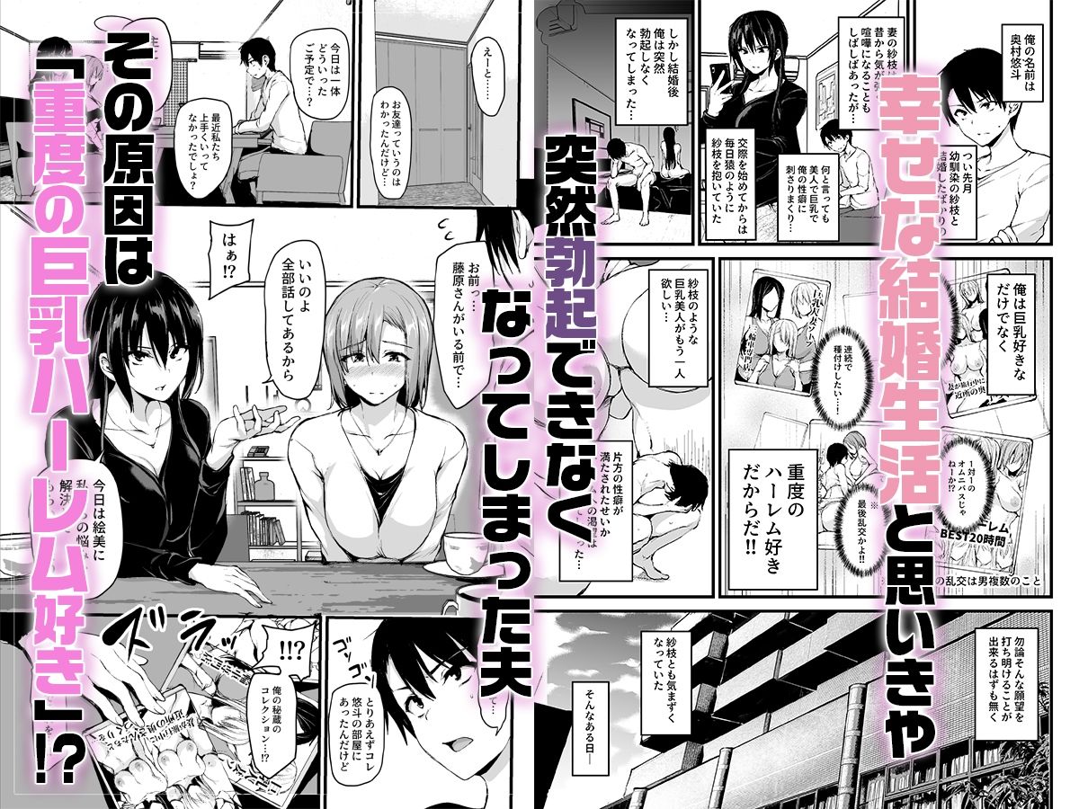 巨乳が2人いないと勃起しない夫のために友達を連れてきた妻総集編 1枚目