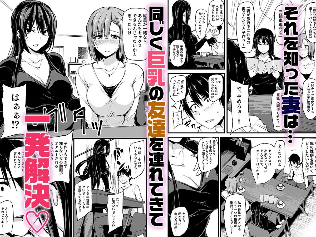 巨乳が2人いないと勃起しない夫のために友達を連れてきた妻総集編 2枚目
