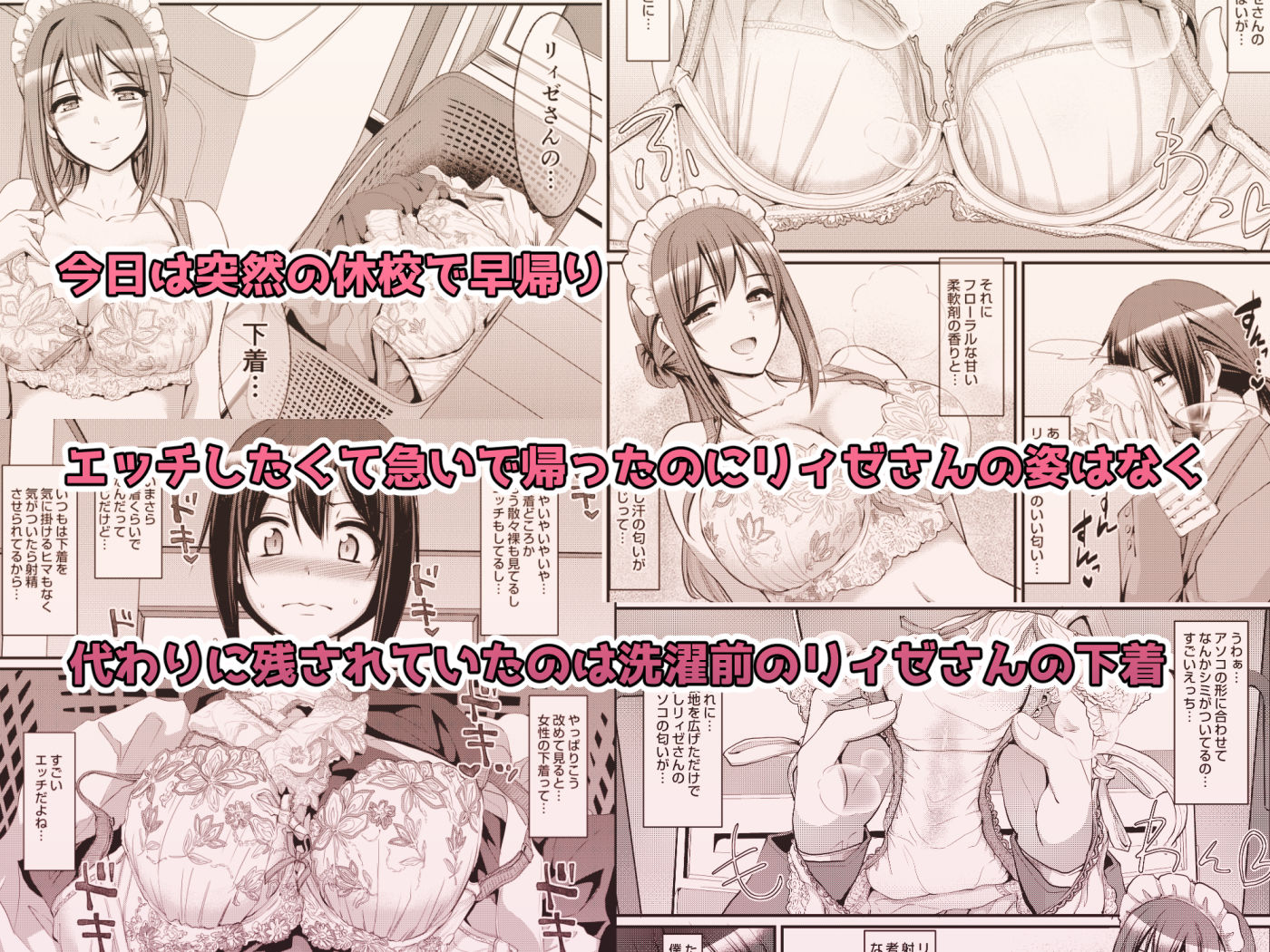 あまあまサキュバスメイドリィゼさん2 2枚目