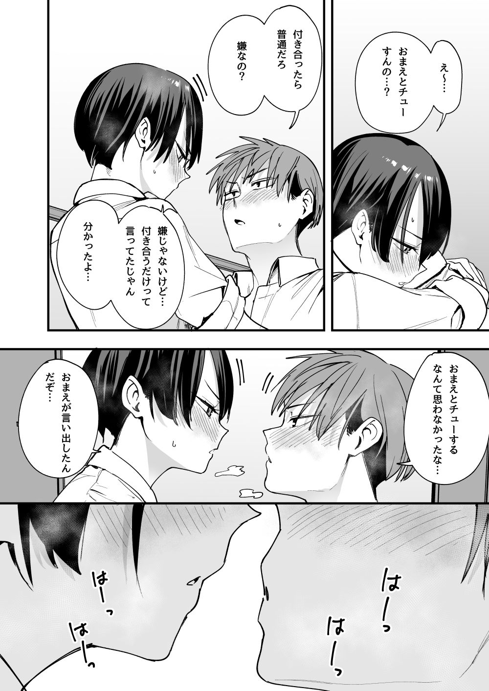ボーイッシュ幼なじみと付き合った日にセックスするだけ 8枚目