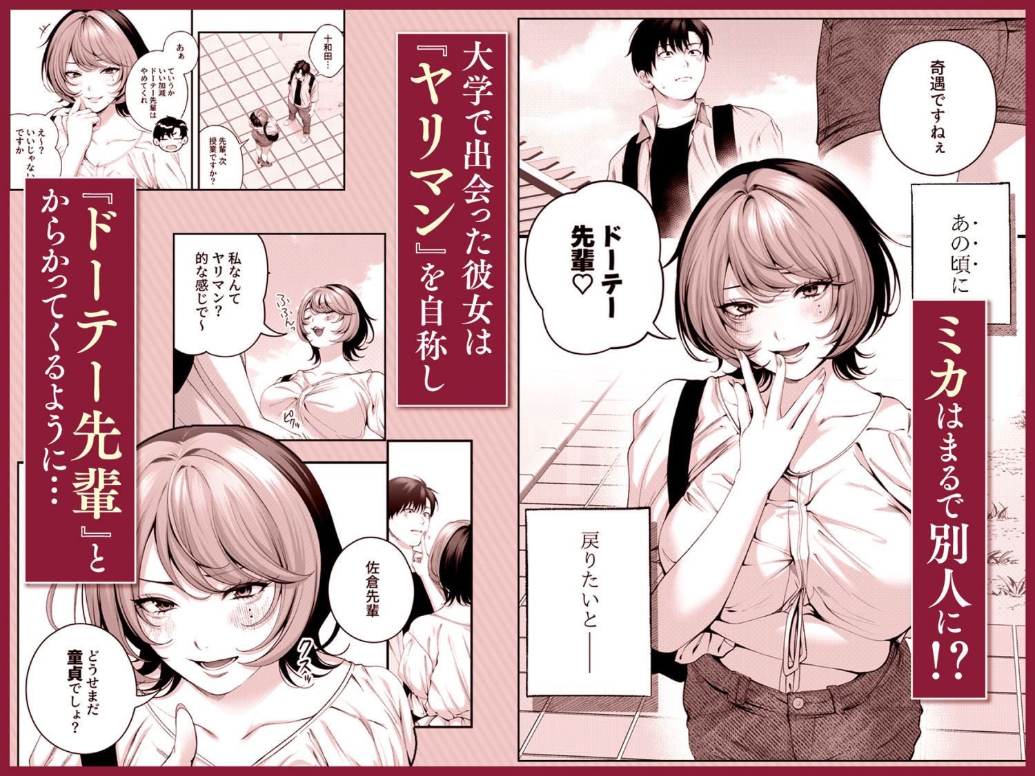 （自称）ヤリマンのナマイキ後輩と付き合うまでの話。 3枚目