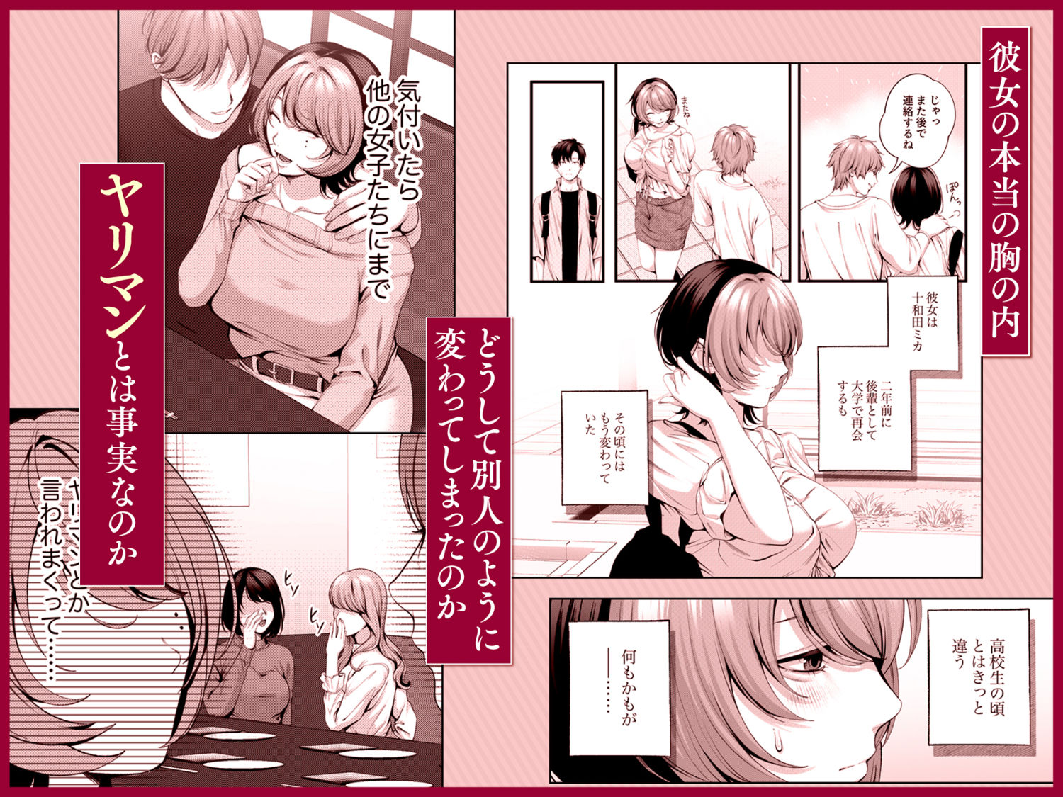 （自称）ヤリマンのナマイキ後輩と付き合うまでの話。 5枚目