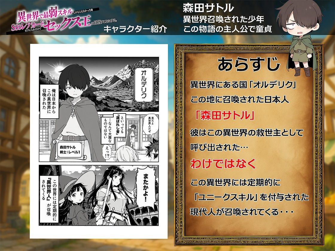 異世界で最弱スキルしかもらえなかった俺、SSSレアカードを手に入れたのでセックス王を目指すことにする。 1枚目