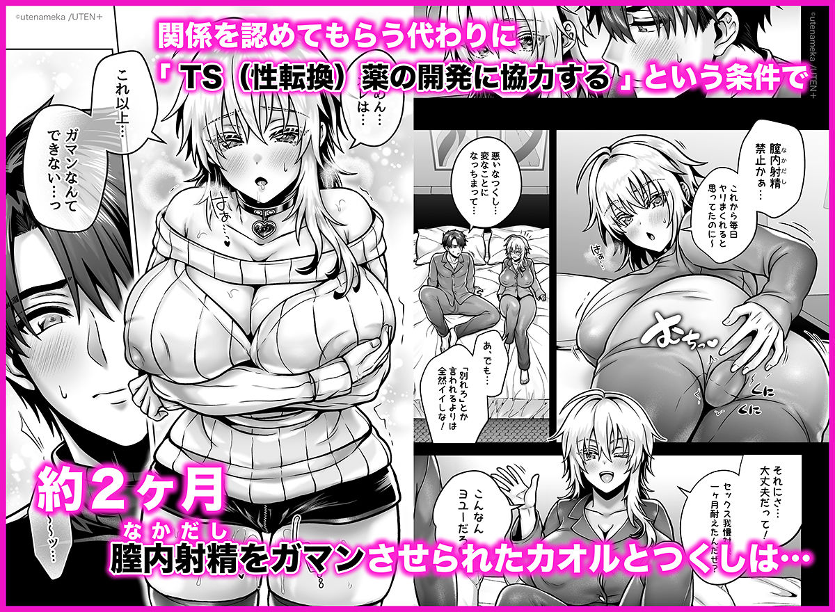 俺の親友はTS（性転換）体質6【前編】 3枚目