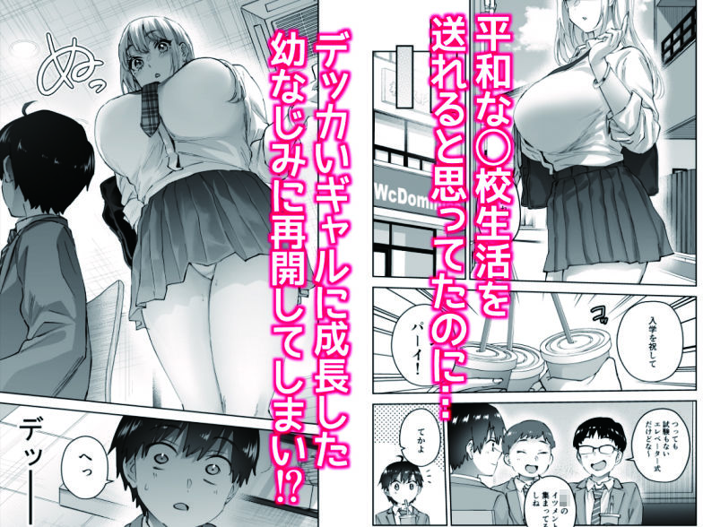 地元のデカいギャル 2枚目