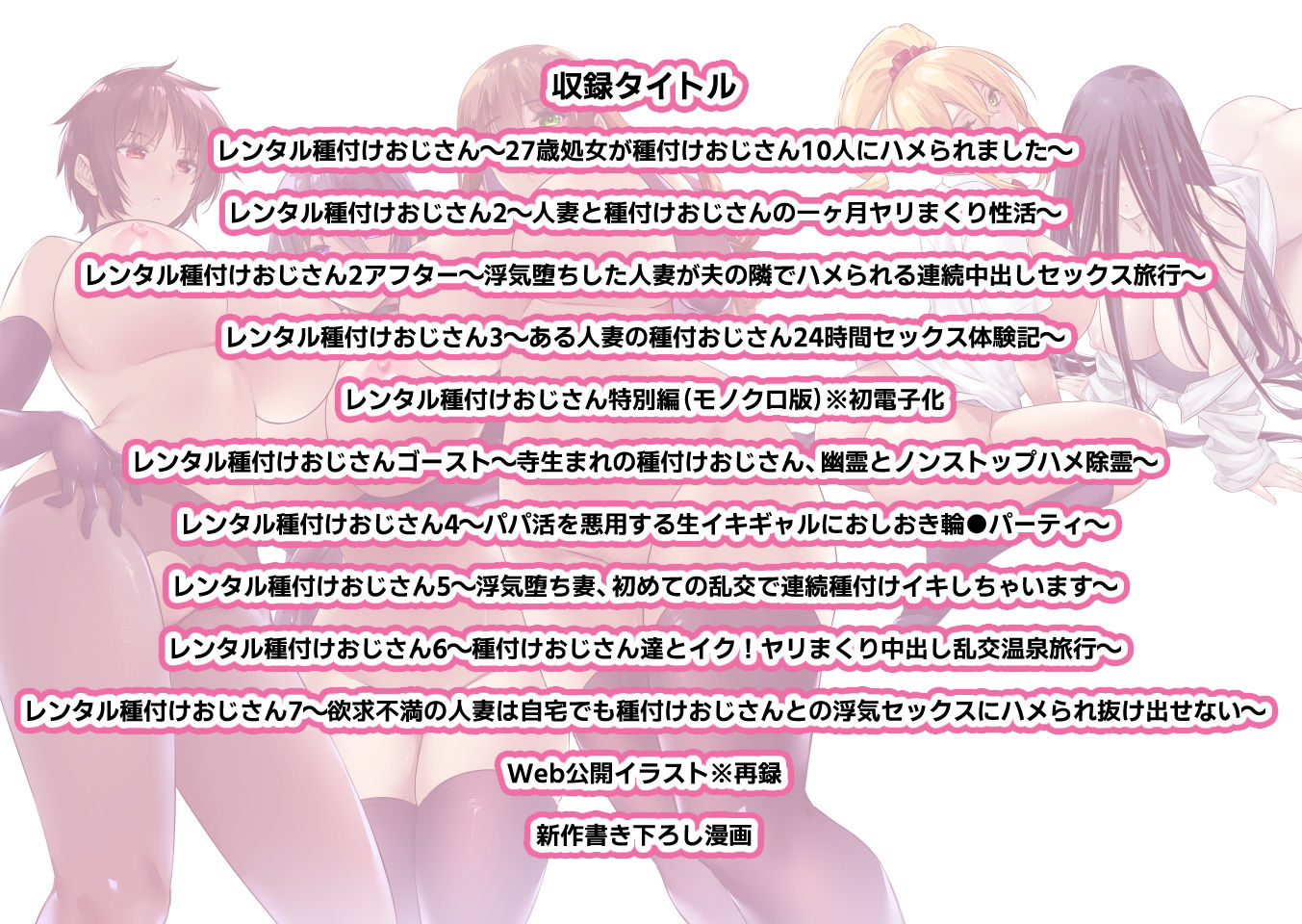 レンタル種付けおじさん総集編 9枚目