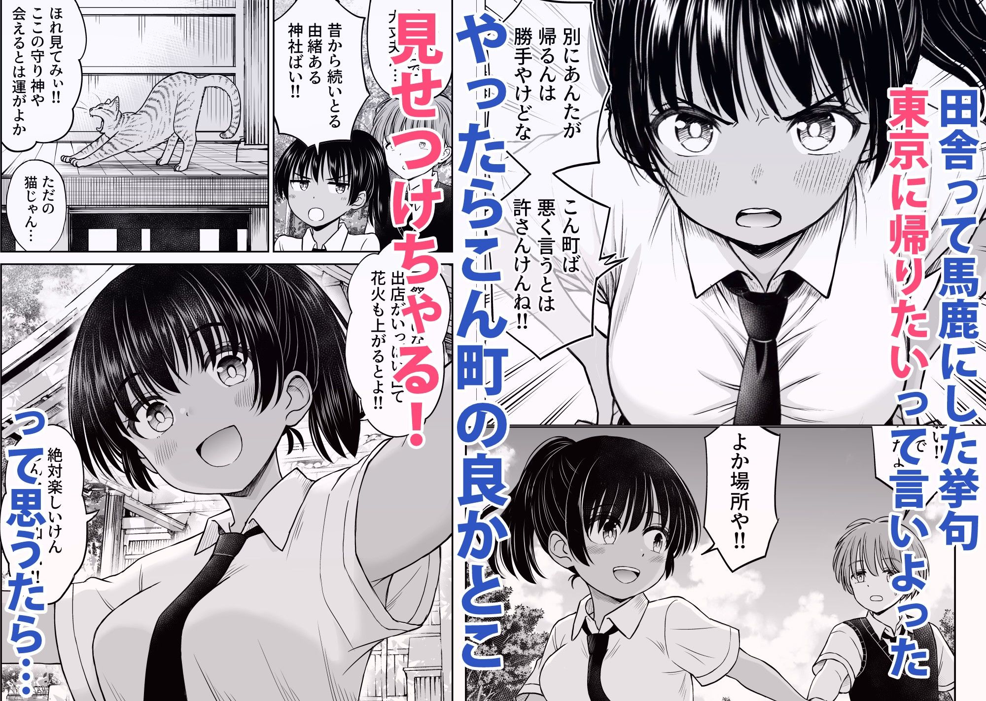 田舎娘ってナメとったら痛い目みるけんね！！〜気の強い田舎娘、都会ちんぽに敗北〜 2枚目