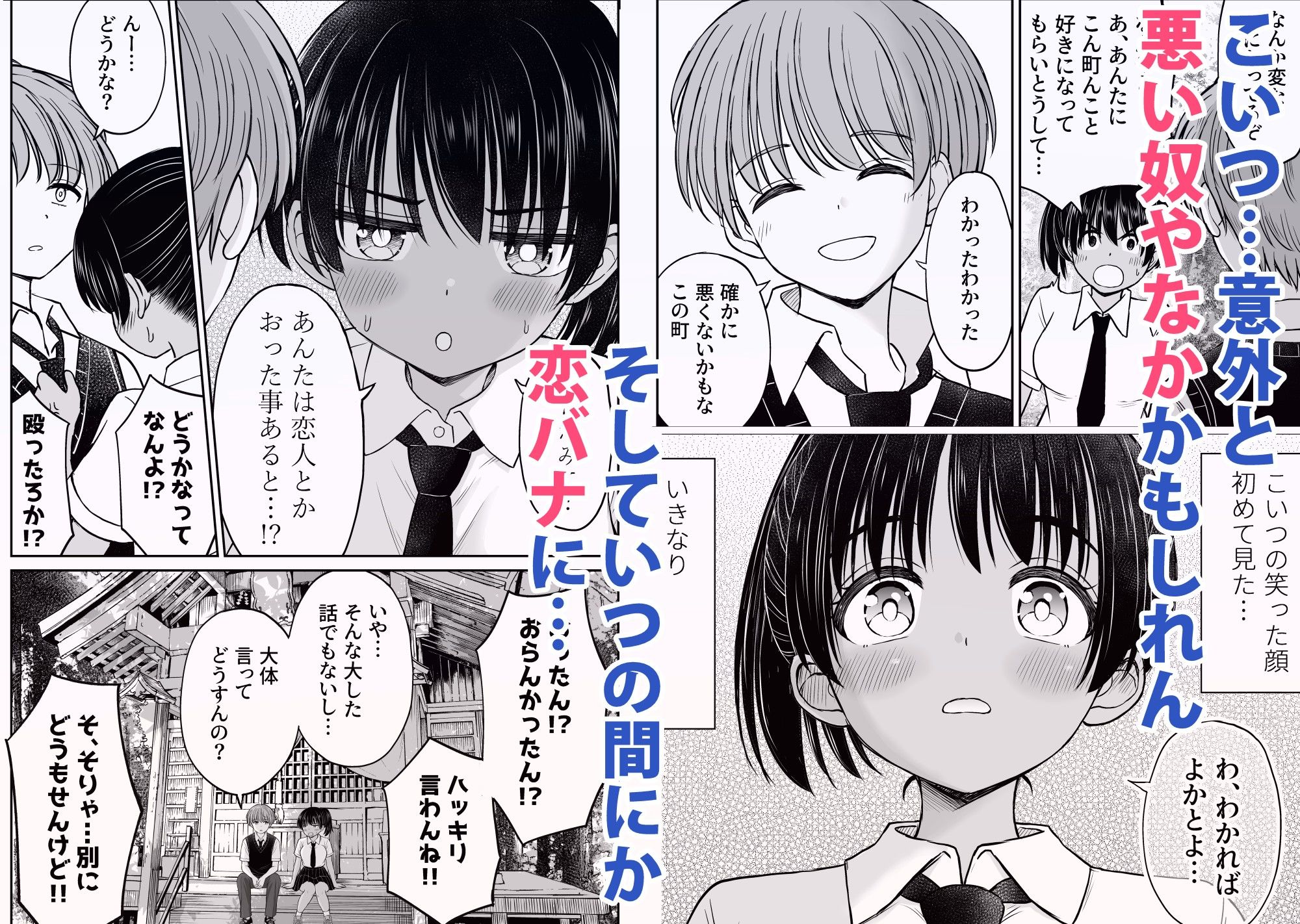 田舎娘ってナメとったら痛い目みるけんね！！〜気の強い田舎娘、都会ちんぽに敗北〜 3枚目