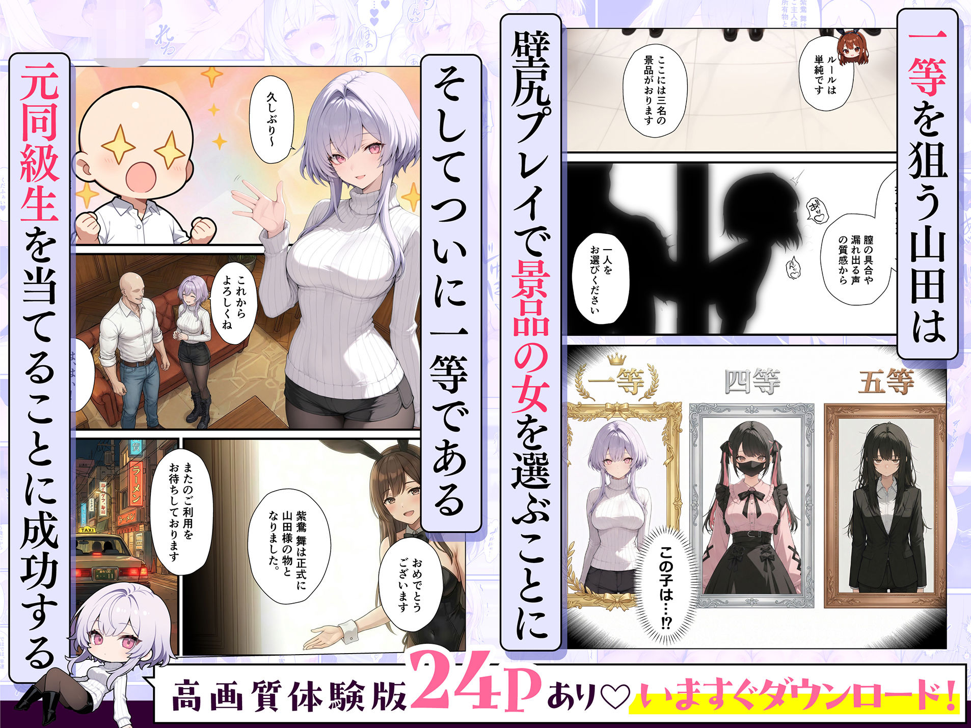 一獲千女〜女が当たる宝くじで一等を当てた男〜【片想いしていた同級生編】 2枚目