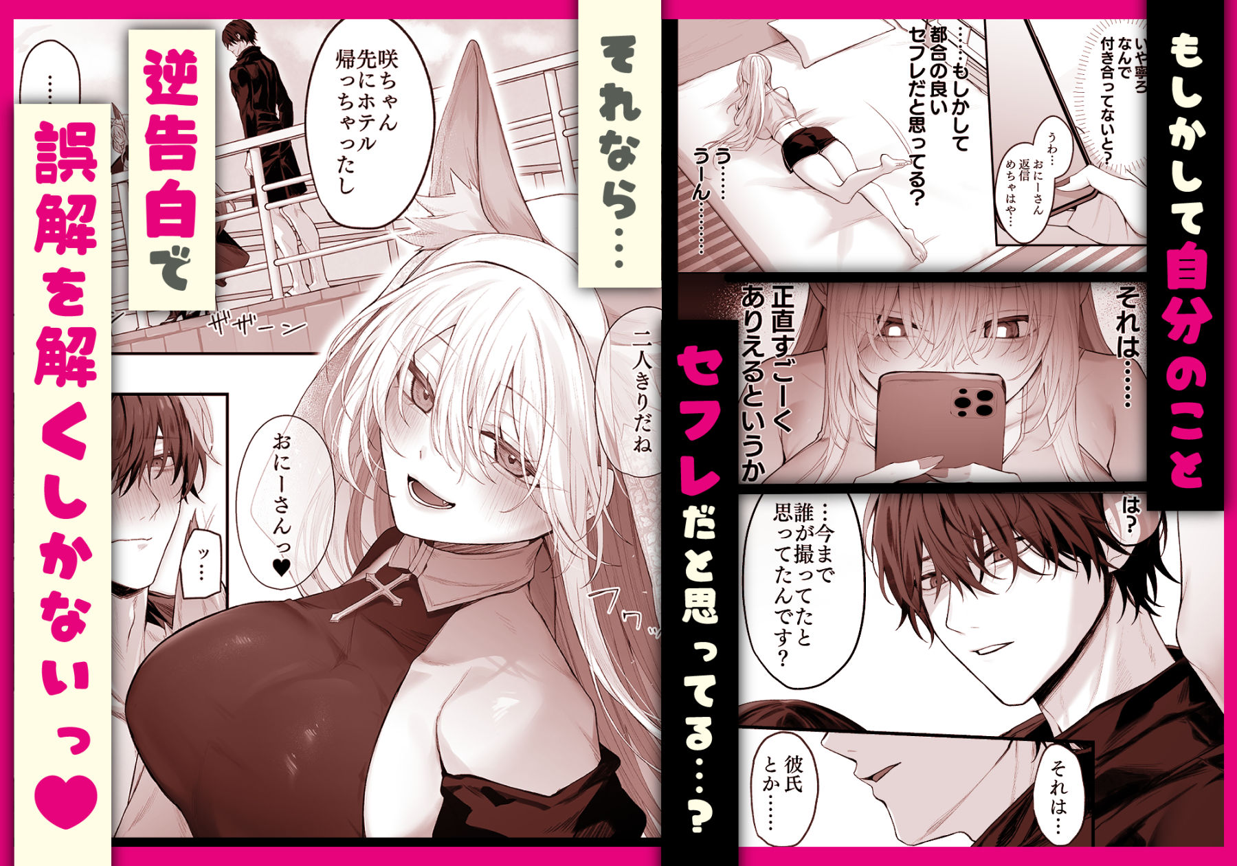 妹の友達が憧れのGカップギャルコスプレイヤーだった話 2 2枚目